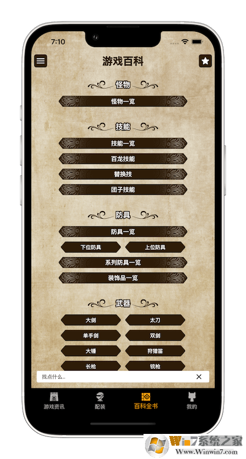 怪物猎人崛起助手手机版