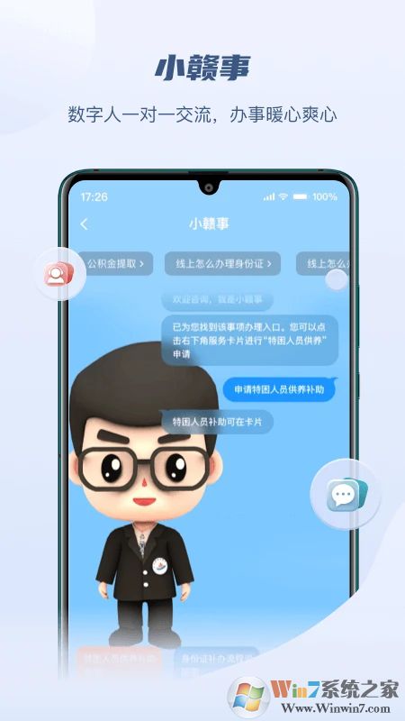 赣服通APP官方版