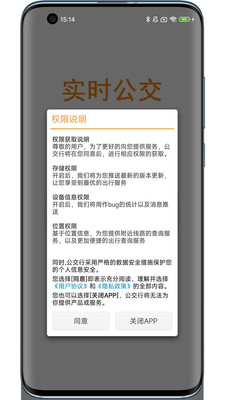 公交行APP下载