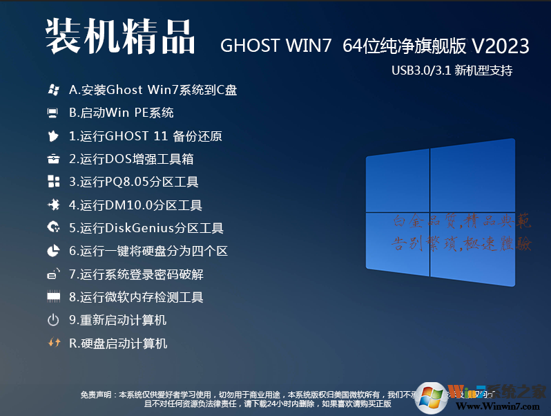 最新Win7 64位旗舰版系统USB3.0增强版V2023(支持300/400主板装Win7)
