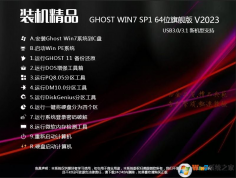 【W7系统下载】W7旗舰版系统64位[极速纯净,支持新电脑]V2023