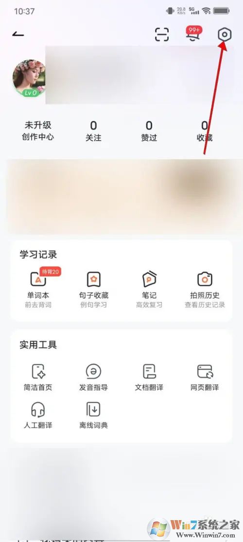 网易有道词典APP怎么关闭个性化推荐