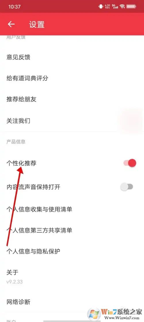 网易有道词典APP怎么关闭个性化推荐