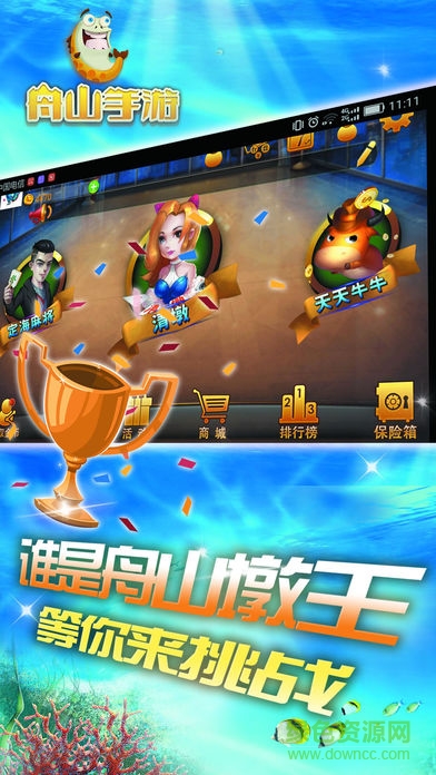 舟山网联游戏大厅