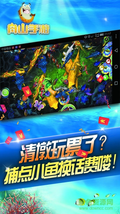 舟山网联游戏大厅