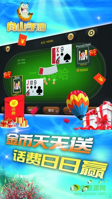 舟山网联游戏大厅