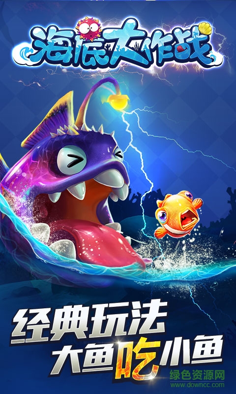 海底大作战安卓版