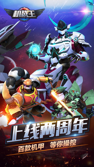 机战王破解版无限金币钻石水晶版