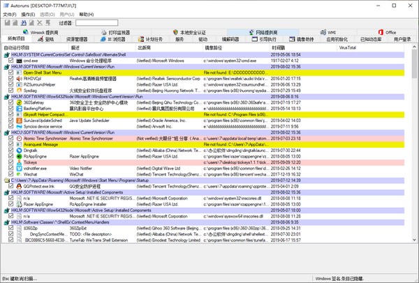 Autoruns(开机启动项管理工具) v14.05中文PC版