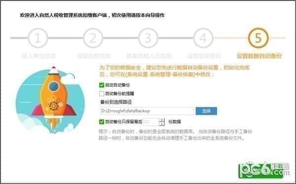天津市自然人税收管理系统扣缴客户端
