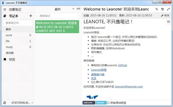 Leanote(笔记软件) V2.7.0绿色版