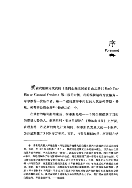 海龟交易法则中文PDF