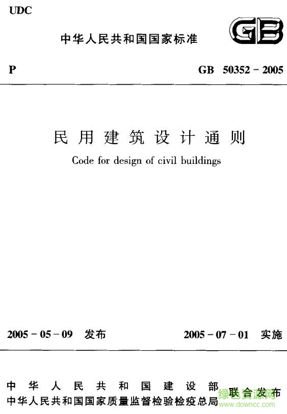 gb50352-2005 pdf 