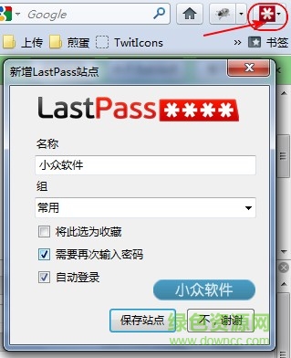 Lastpass密码管理器 V6.0插件版