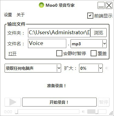moo0录音专家电脑版 v1.49中文版
