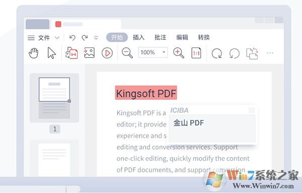 金山PDF电脑版