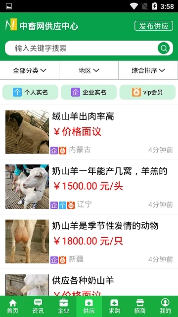 中国畜牧网手机客户端