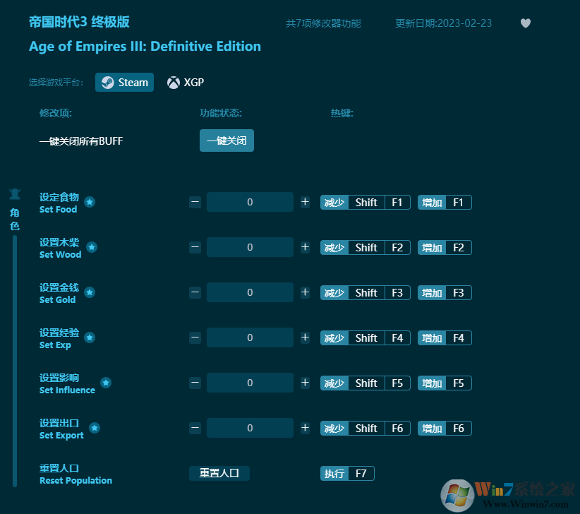 帝国时代3终极版七项修改器 v2023最新版