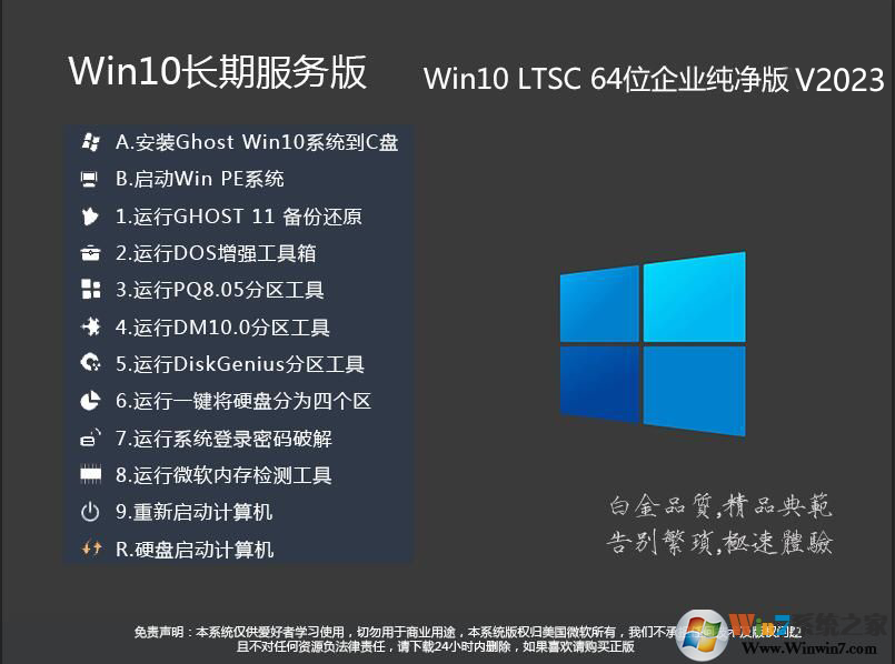 Win10长期服务版下载|Win10 LTSC 2021企业版长期服务版(2023.6更新) 