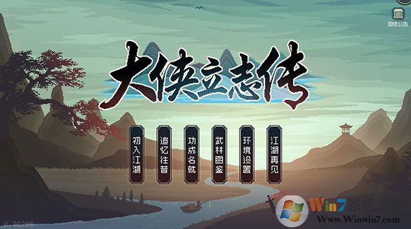 大侠立志传破解版 v0.7.0621b33中文免安装版