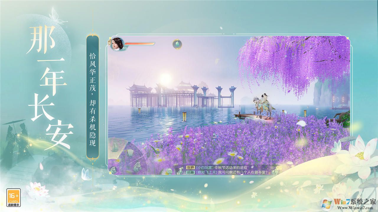 网易武魂花与剑