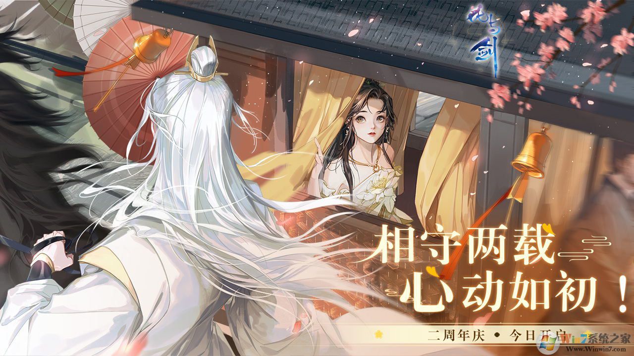 网易武魂花与剑