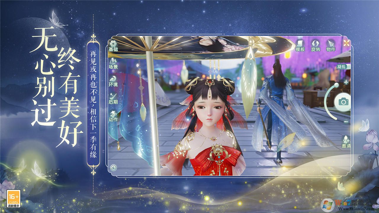 网易武魂花与剑