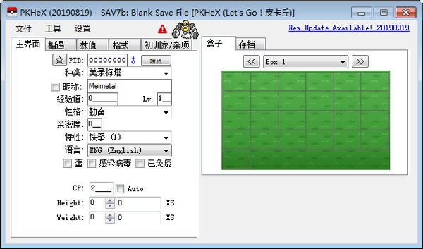 PKHeX(宝可梦存档修改器) V2023绿色汉化版
