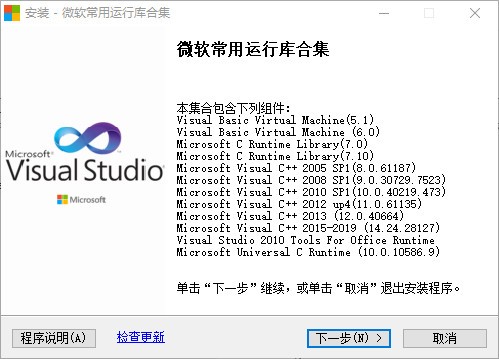 微软常用运行库合集 v2022.06.21(32&64位)最新版