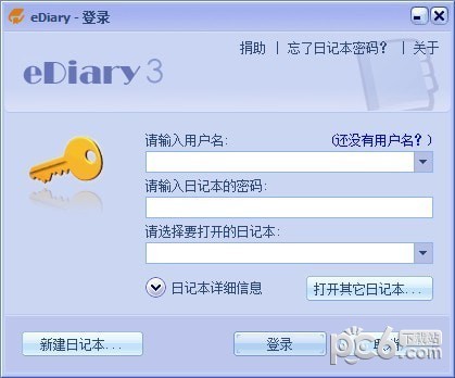 EDiary(电子日记本) V4.0绿色免安装版