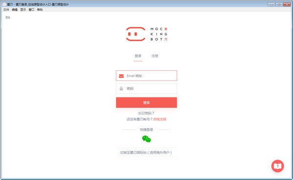墨刀(MockingBot)中文版 v1.2.5官方绿色版