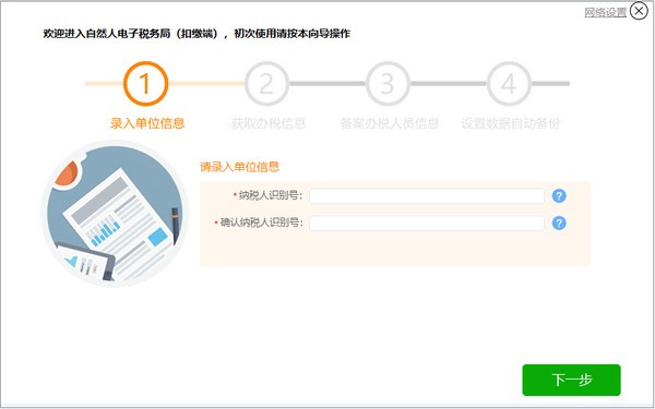 广西自然人电子税务局(扣缴端)  V3.1.124官方版
