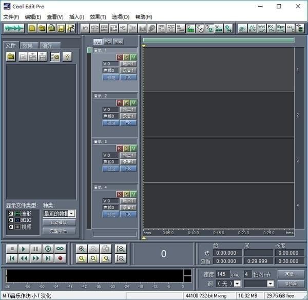 Cool Edit音乐编辑软件 V2.1绿色汉化解锁版