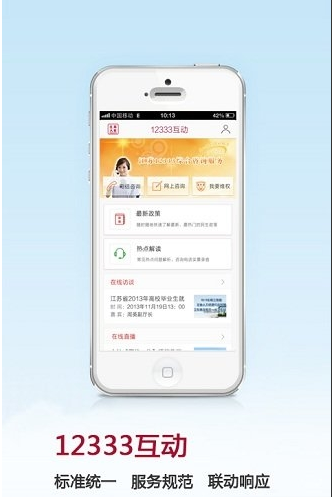 江苏人社app下载