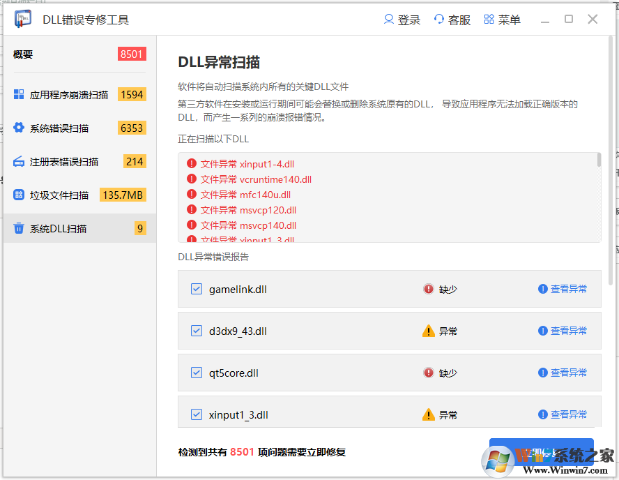 DLL一键修复工具 v2023最新版