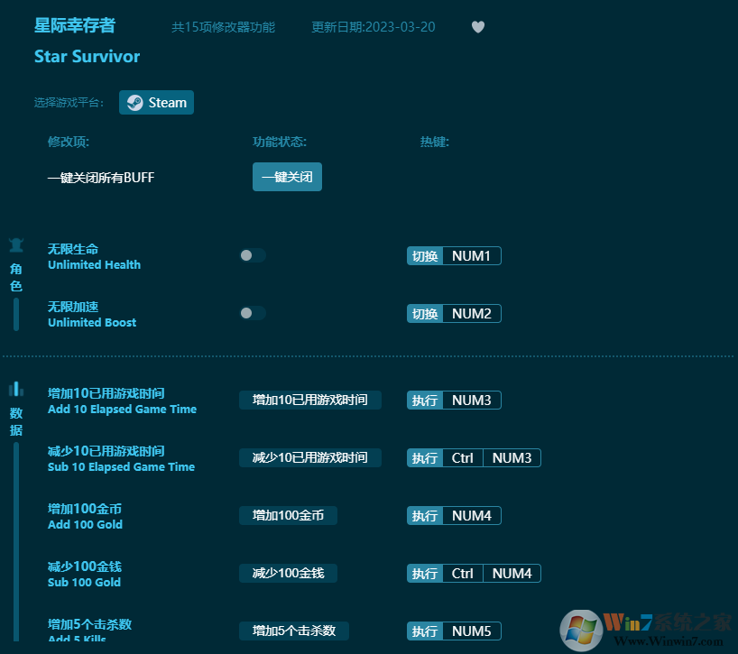 星际幸存者十五项修改器 v2023最新版