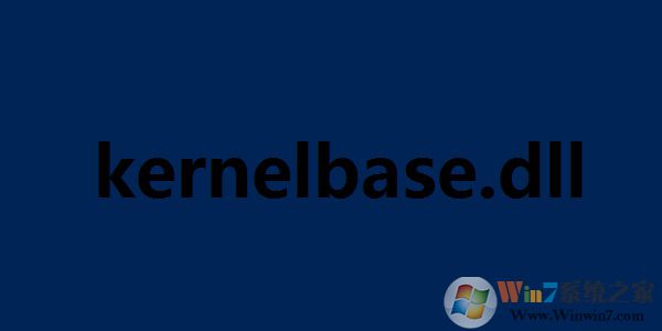 kernelbase.dll故障修复工具