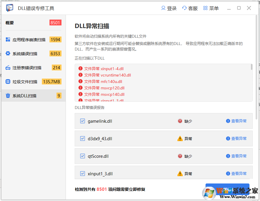 msvcp140.dll一键修复工具 v2023最新版