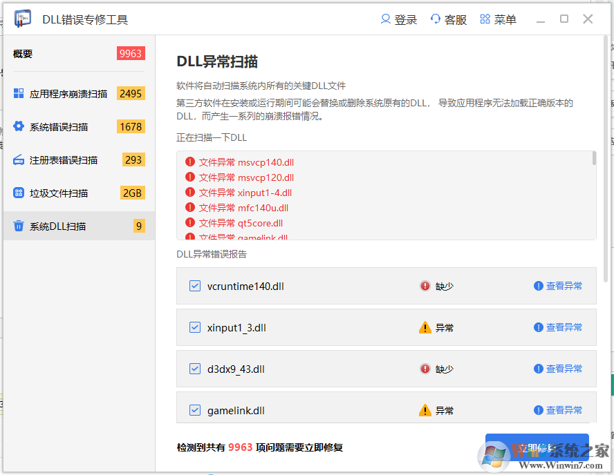 d3dx9_43.dll文件丢失一键修复工具 v2023最新版