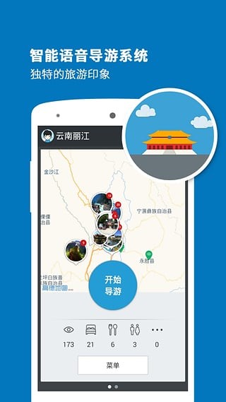 丽江导游app最新版