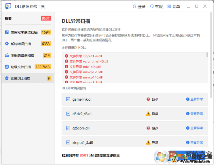 buddha.dll丢失/缺少一键修复工具 v2023最新版