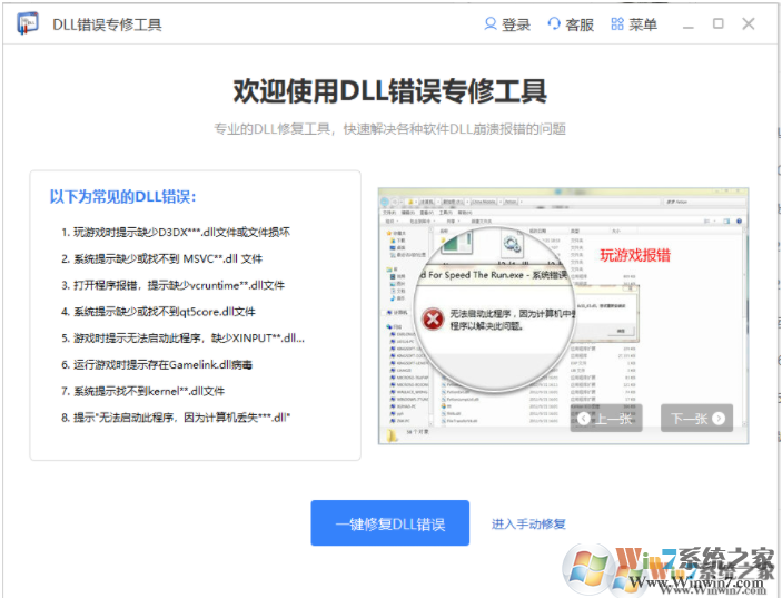 DLL之家DLL一键修复工具 v23.3最新版