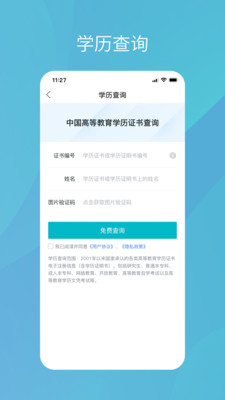 学信网APP最新版