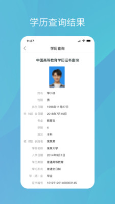 学信网APP最新版