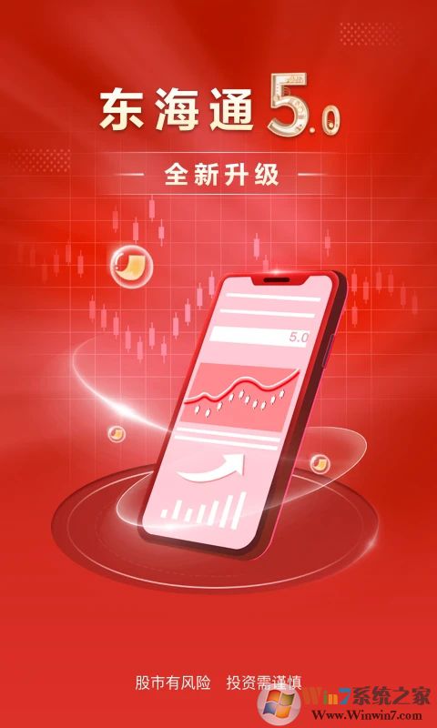 东海证券手机版(东海通)
