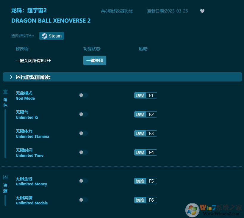 龙珠超宇宙2八项修改器 v2023最新版