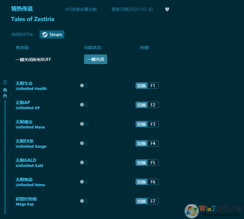 情热传说九项修改器 v2023最新版