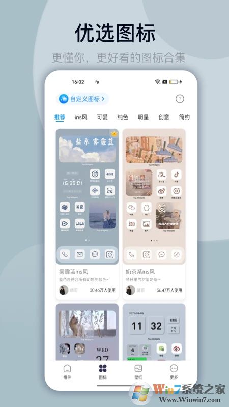 万能小组件APP