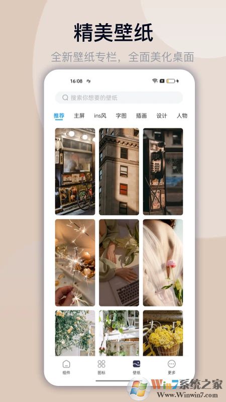 万能小组件APP