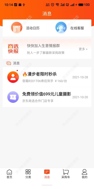 京东商选APP